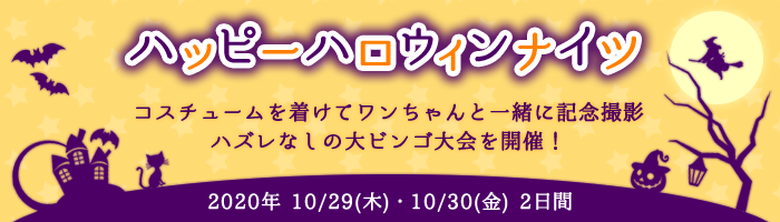 ハロウィン館内イベント