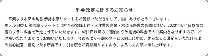 料金改定に関するお知らせ