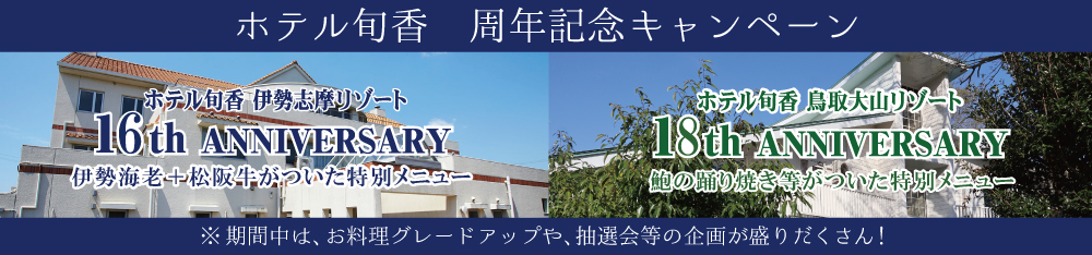 周年